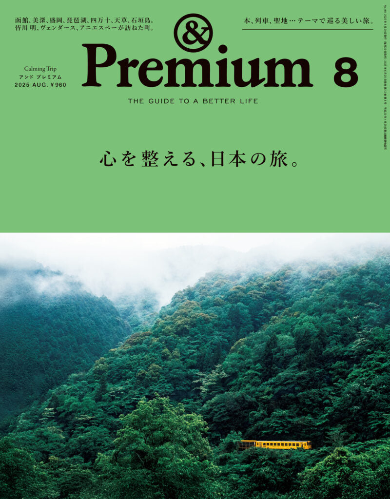 &Premium 2025年8月号 にスピングルの商品が掲載されました