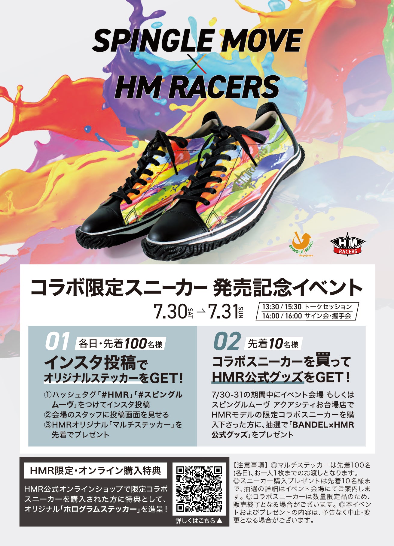 アクアシティお台場にて SPINGLE MOVE × HM RACERS コラボスニーカー発売記念イベント開催!