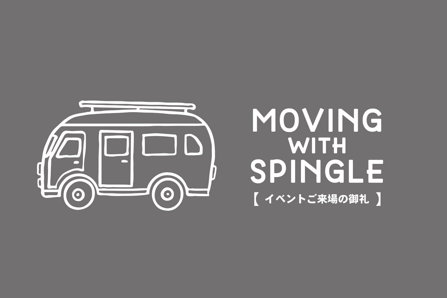 海辺のカモメ市 2026 Winter in 広島 にお越しいただき、誠にありがとうございました。