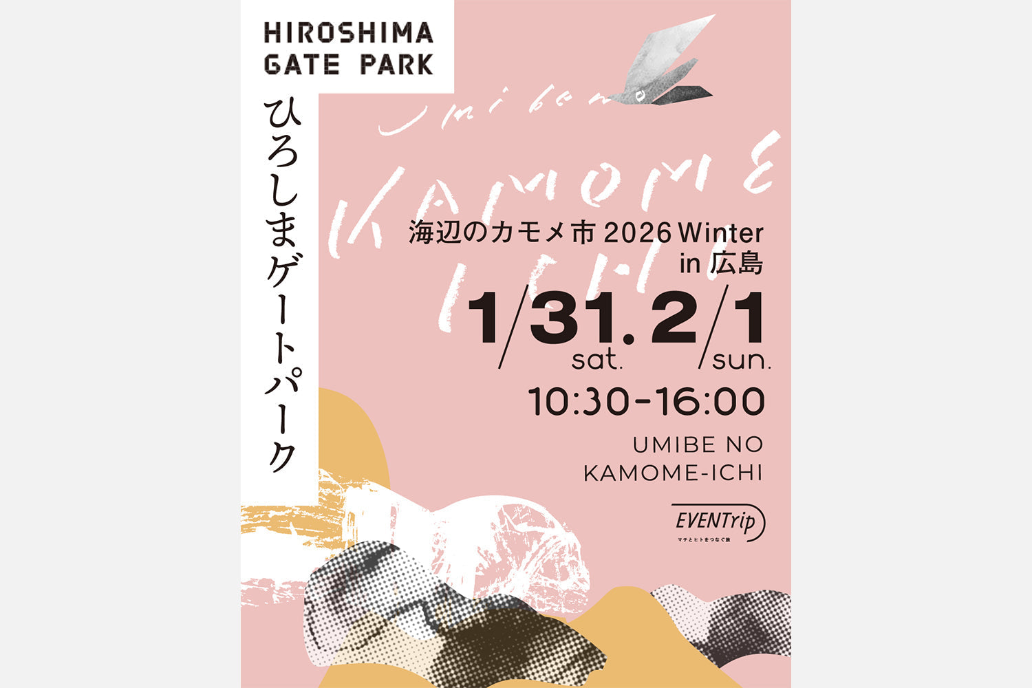 【海辺のカモメ市 2026 Winter in 広島】出店