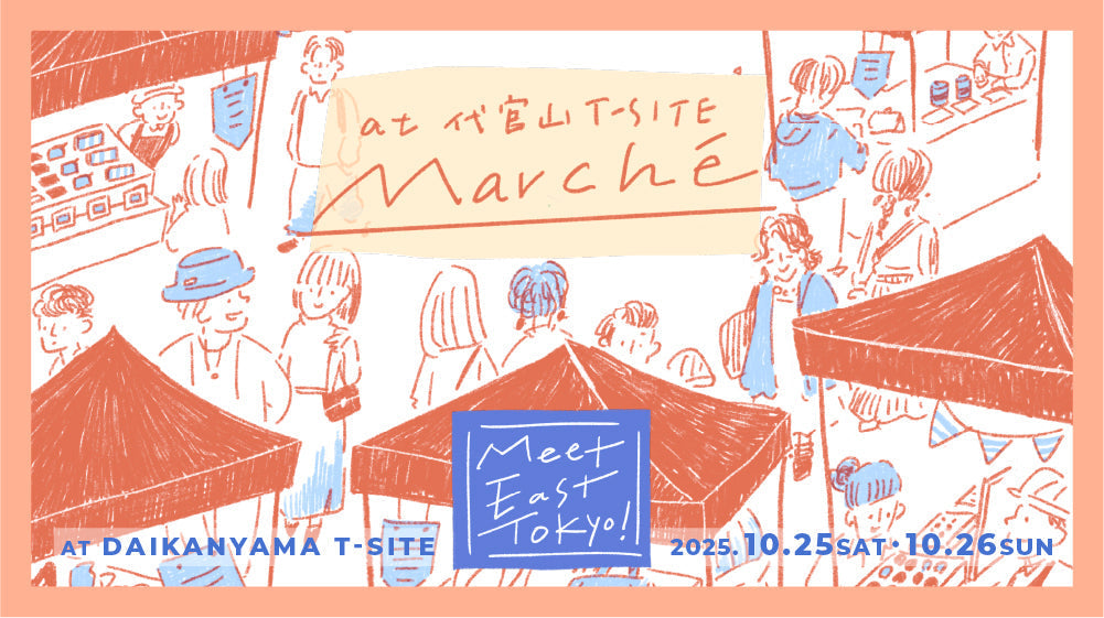 10/25 代官山T-SITE「したまち小粋マーケット」に出店します！