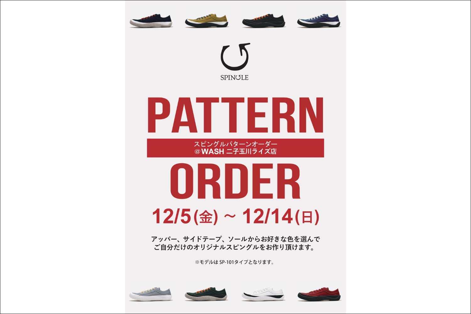 WASH 玉川ライズ店 パターンオーダーイベント開催！！