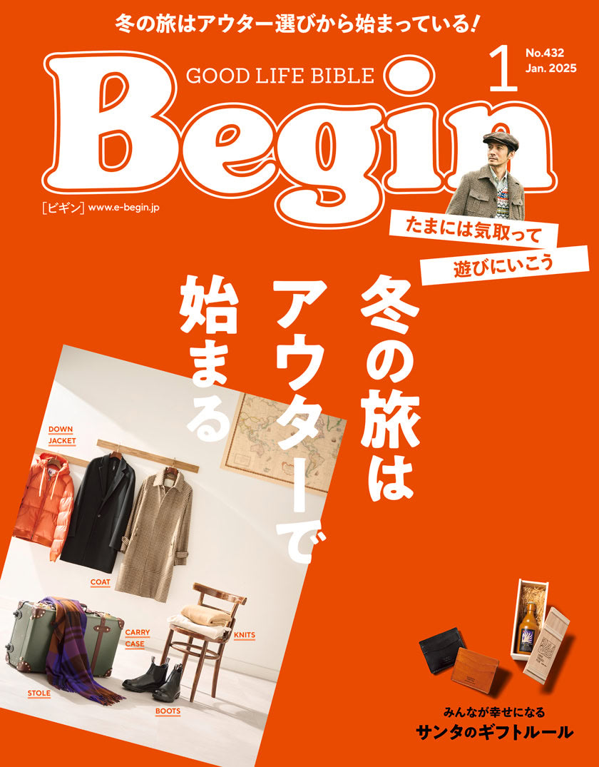 Begin (ビギン) 2025年1月号 にスピングルの記事が掲載されました