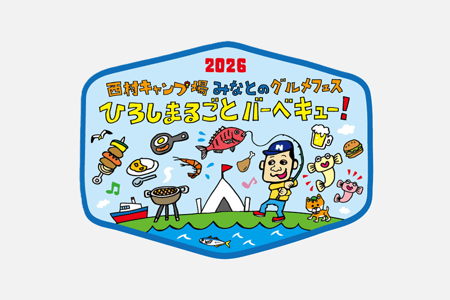 『2026 西村キャンプ場みなとのグルメフェス ひろしまるごとバーベキュー！』にスピングルカンパニー出展のお知らせ