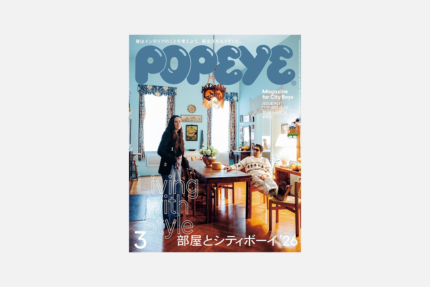 雑誌 POPEYE(ポパイ)2026年3月号 掲載