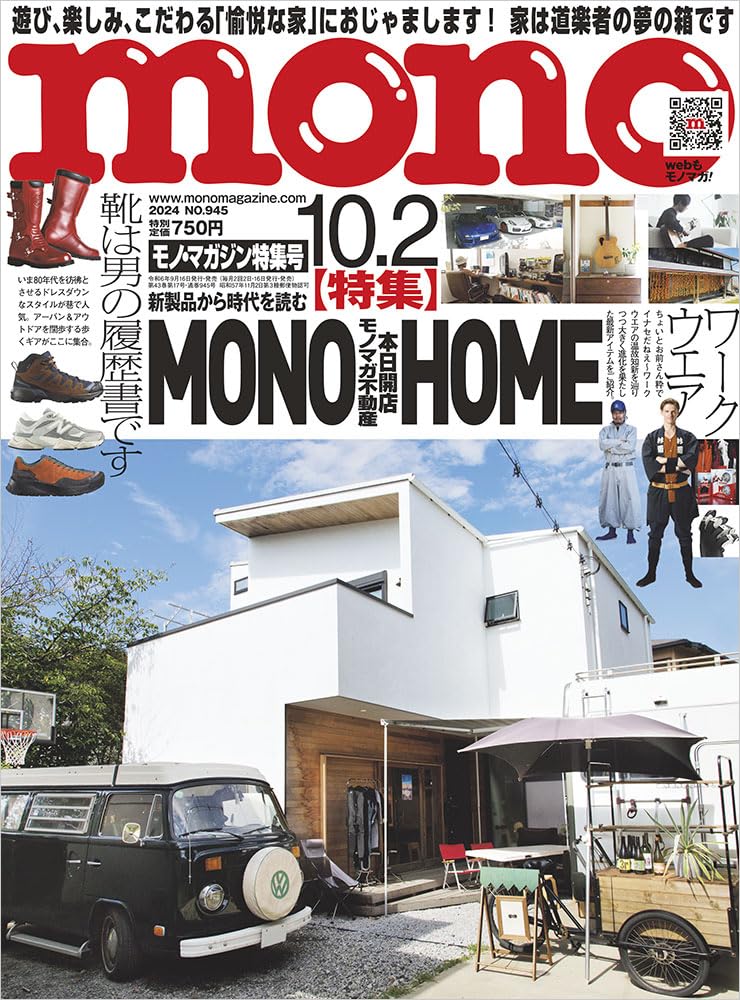 mono magazine (モノマガジン) 2024年10月2日号 にスピングルの商品が掲載されました